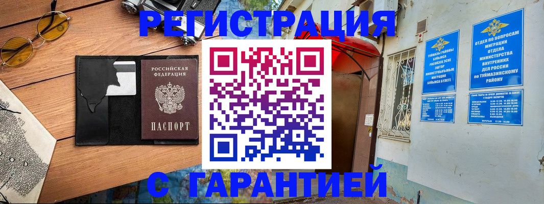 временная регистрация в Балаково