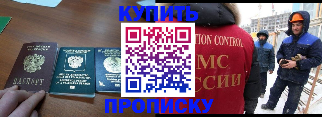 прописка законно в Балаково